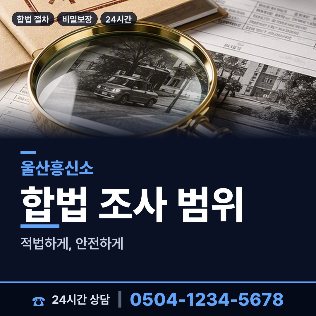 울산 송정동 중소기업조사 상담 안내