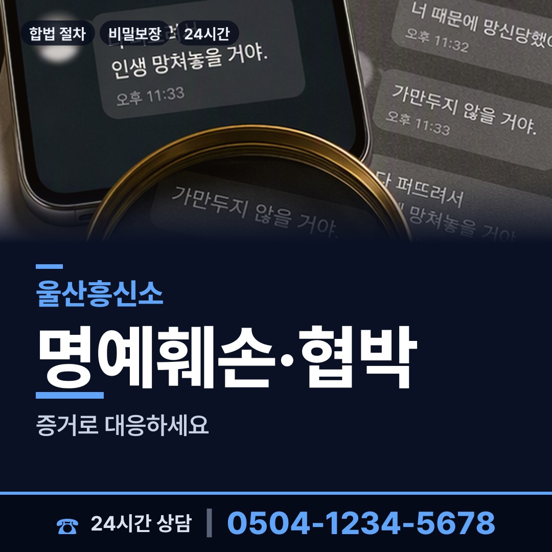울산 송정동 신상조사 상담 안내