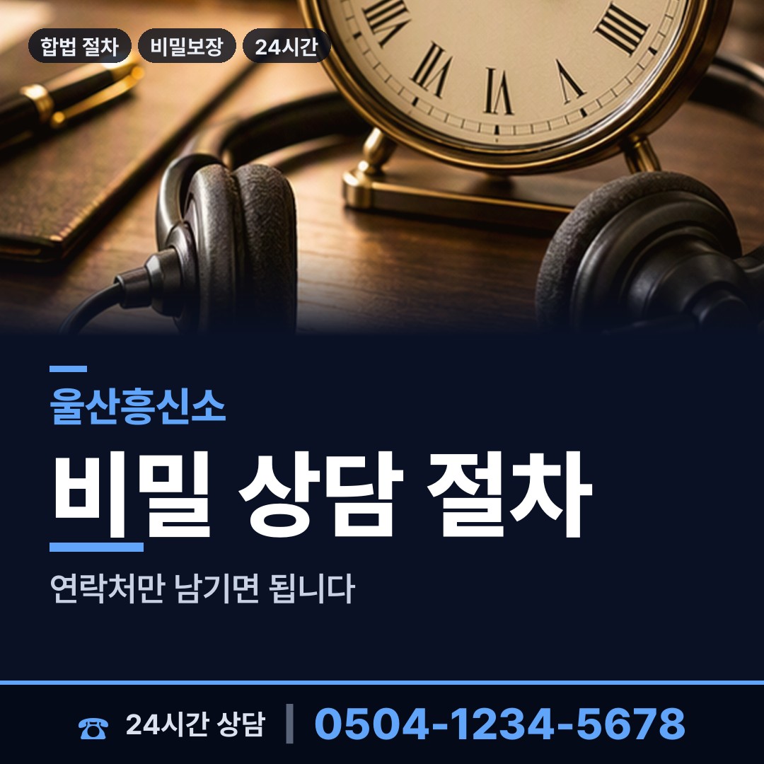 울산 송정동 민간조사 상담 안내