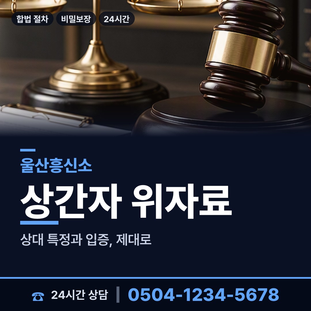 울산 송정동 배우자뒷조사 상담 안내