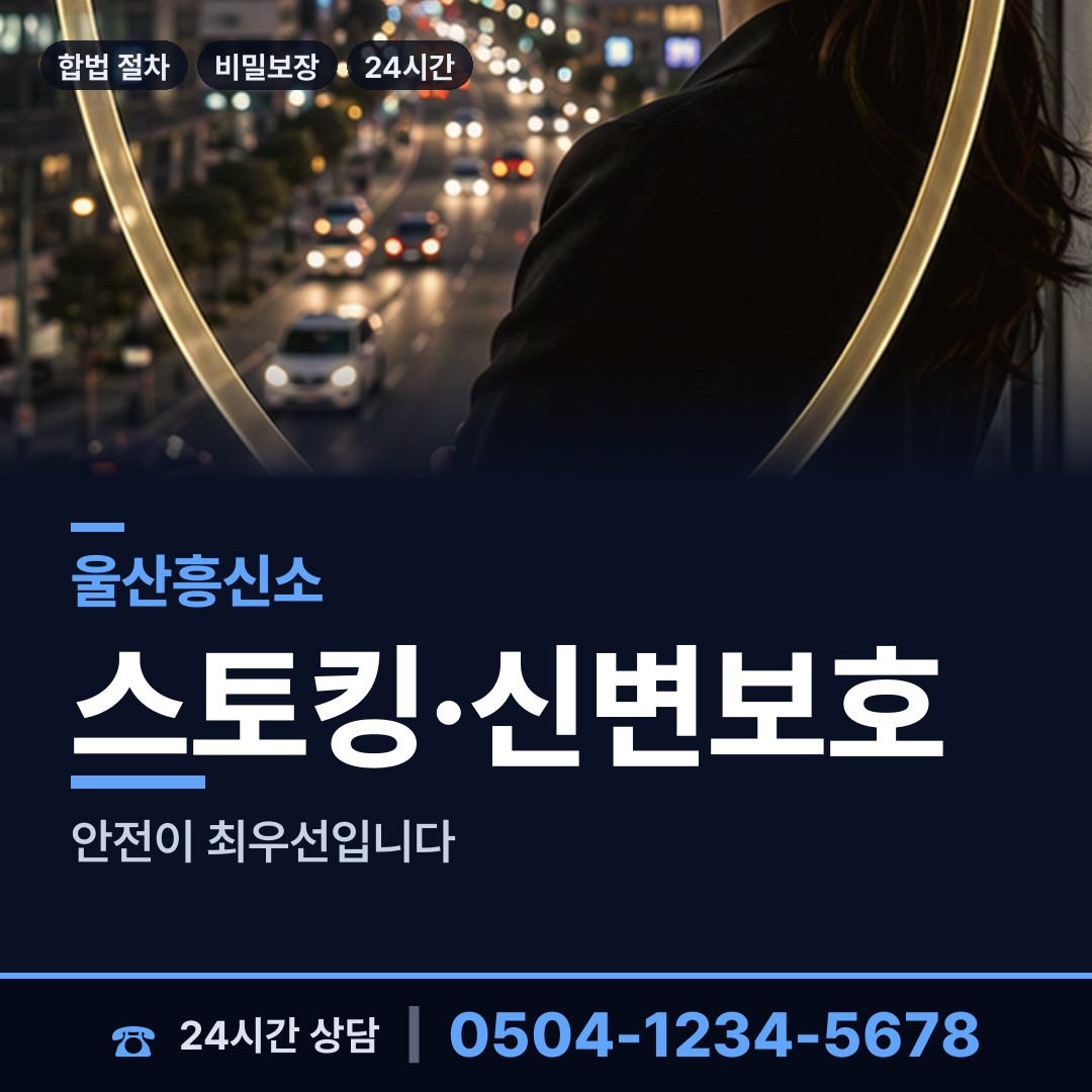 울산 송정동 불륜관계조사 상담 안내